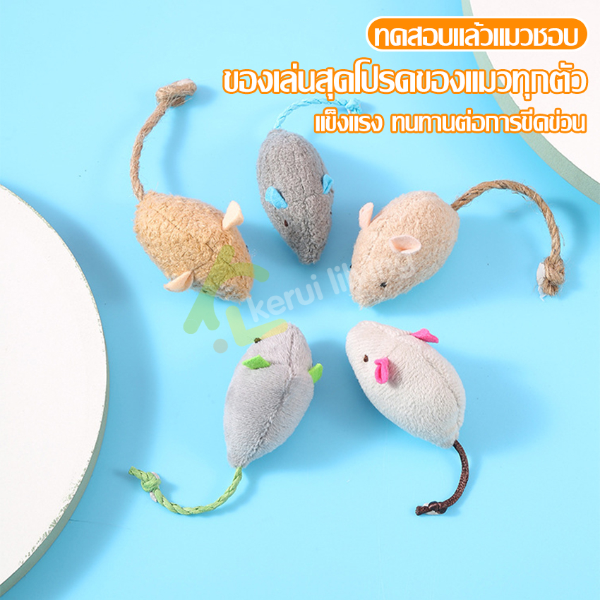 หนูปลอม-ตุ๊กตาหนู-หนูจิ๋ว-ของเล่นสัตว์เลี้ยง-หนูปลอมแมว-มี-5-สีให้เลือก-ของเล่นกัด-หนูเเมวกัด-หนูผ้าหางเชือก-หนูถัก