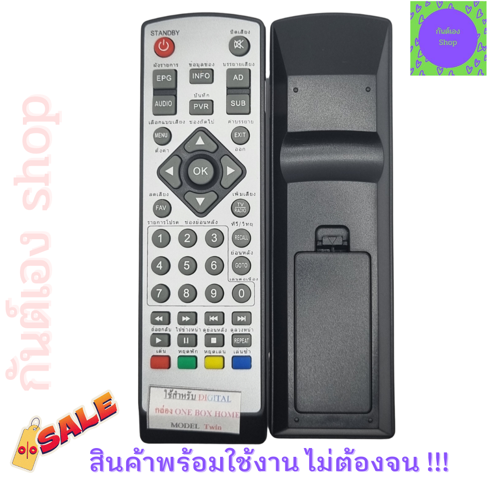 รีโมทกล่องดิจิตอลทีวี-วันบ็อกซ์โฮม-one-box-home-รุ่น-twin-digital-by-dr-pu-เเละ-stars-hdt2-2288-remot-for-one-box-h