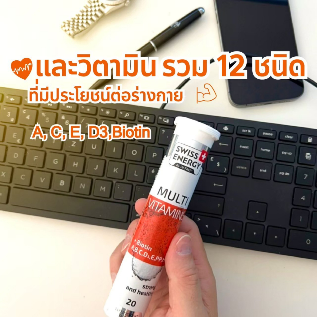 ภาพสินค้าส่งฟรี Swiss Energy Multivitamins Plus Biotin (2 หลอด) วิตามินเม็ดฟู่ และแร่ธาตุที่จำเป็นต่อร่างกาย 13 ชนิด ผสมไบโอติน จากร้าน thebeautylife16 บน Shopee ภาพที่ 6