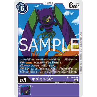 BT13-083 Gizmon: AT C Purple Digimon Card การ์ดดิจิม่อน ม่วง ดิจิม่อนการ์ด