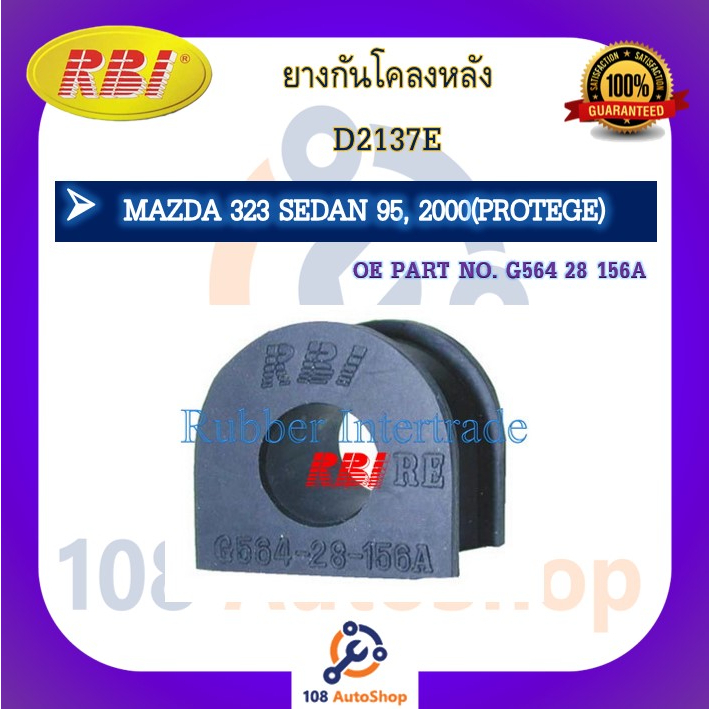 ยางกันโคลง-rbi-สำหรับรถมาสด้า323-mazda-323-sedan