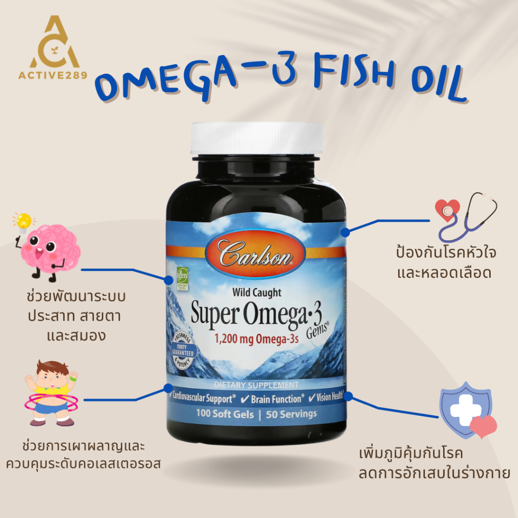 พร้อมส่ง-super-omega-3-carlson-จากปลาจับตามธรรมชาติ-ขนาด-1-200-มก-บรรจุแคปซูลนิ่ม-100-30-แคปซูล