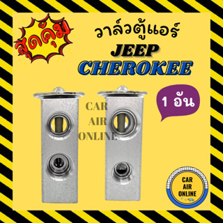 วาล์วแอร์ JEEP CHEROKEE SINO CAT รุ่น รูเล็ก วาล์ว แอร์ จี๊ป เชโรกี ชิโนทรัค แคท วาวล์ วาล์วบล็อก บล็อกวาล์ว