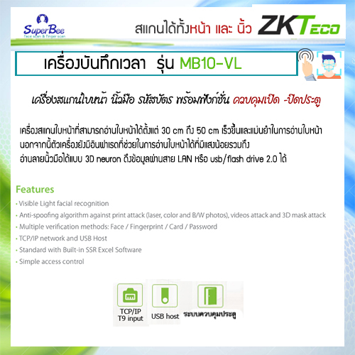 zkteco-mb10vl-เครื่องสแกนใบหน้า-ลายนิ้วมือ-บันทึกเวลาทำงาน-พร้อมชุดเปิดประตูอัตโนมัติ