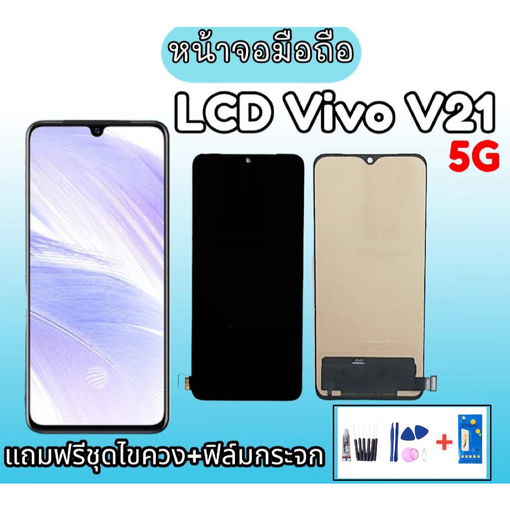 lcd-v21-หน้าจอv21-5g-จอv21-จอมือถือ-v21-5g-หน้าจอ-ทัชสกรีน-อะไหล่มือถือ-เเถมฟรีไขควง