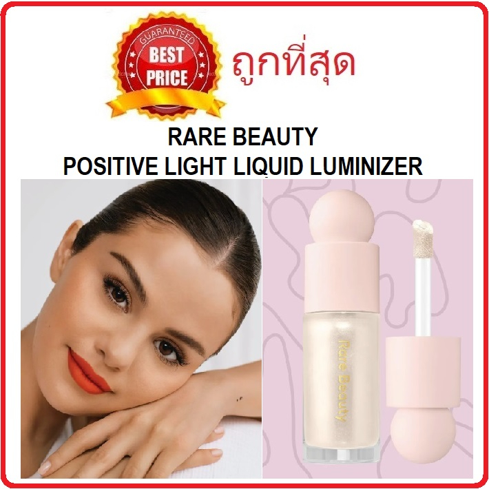 beauty-siam-แท้ทั้งร้าน-แบ่งขายไฮไลท์ตัวดัง-rare-beauty-positive-light-liquid-luminizer