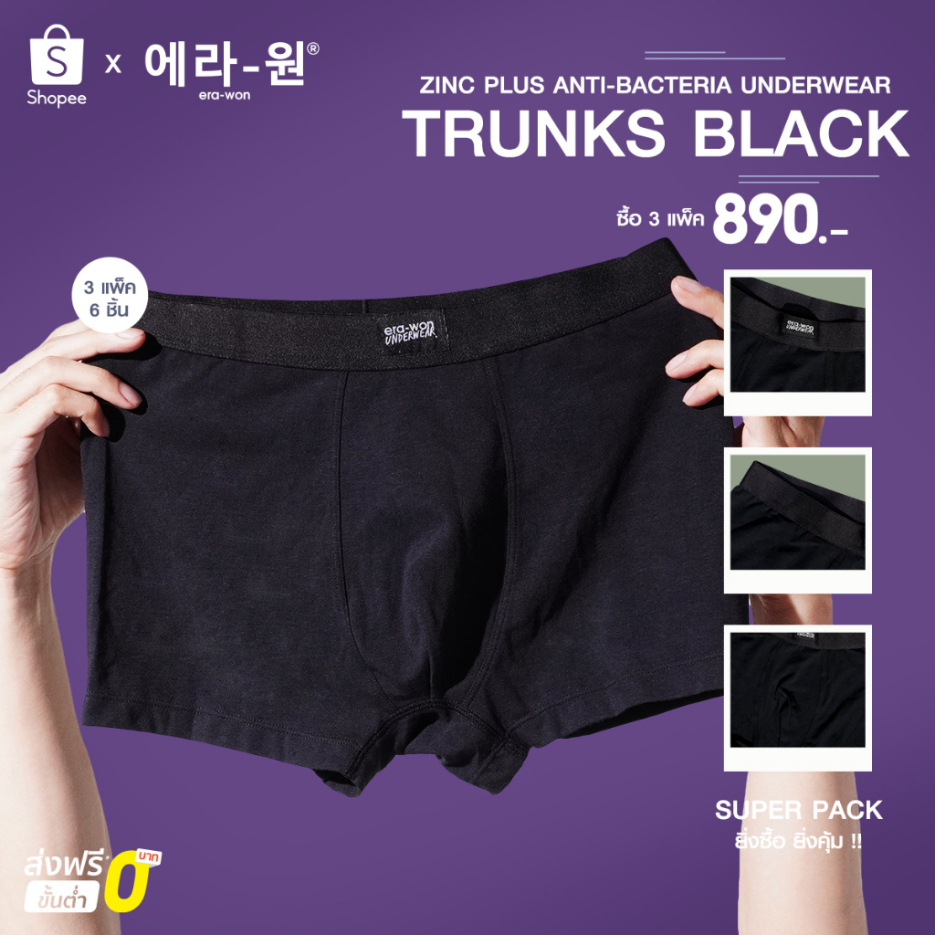 ภาพหน้าปกสินค้าera-won กางเกงใน Zinc Plus Anti-bacteria Underwear ทรง trunk 2 ชิ้น สี Black ( 1 แพ็ค มี 2 ชิ้น )