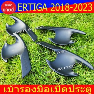 เบ้ารองมือเปิดประตู เบ้า กันรอย Ertiga 2018 - 2023 ใส่ร่วมกันได้ R