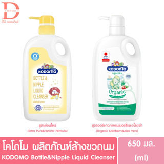 (ขวดปั๊ม) โคโดโม โอกานิคุ ผลิตภัณฑ์ล้างขวดนม KODOMO Kodomo Oganiku Bottle&amp;Nipple Liquid Cleanser