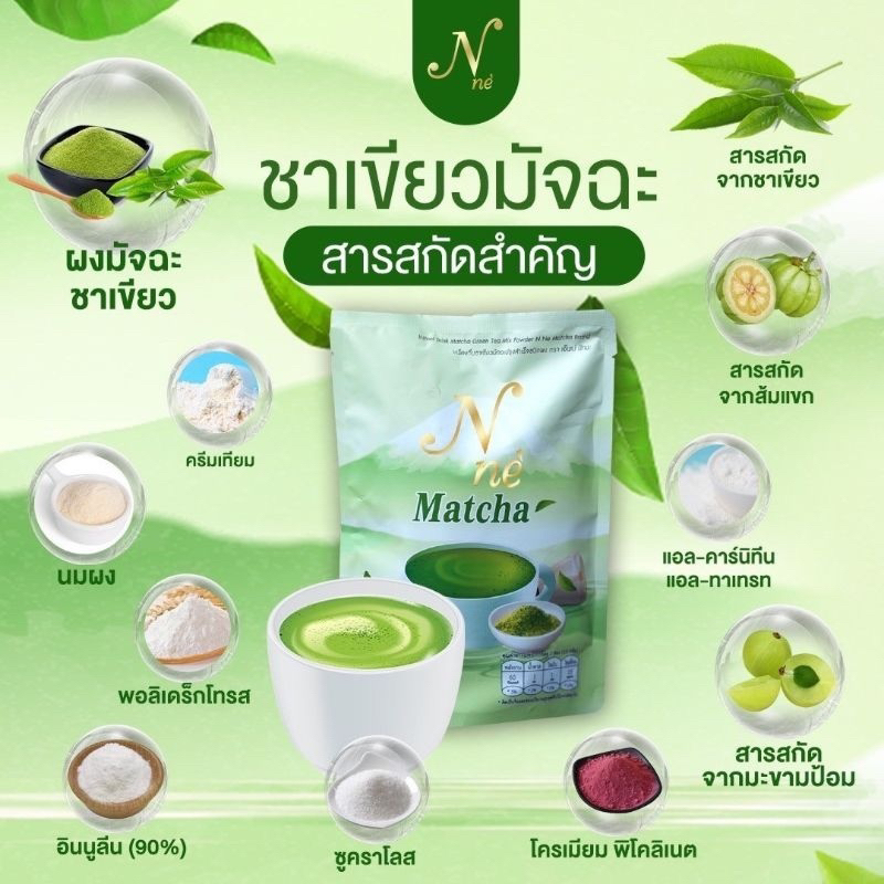 nne-matcha-ชาเขียวมัจฉะยายนี-10ซอง