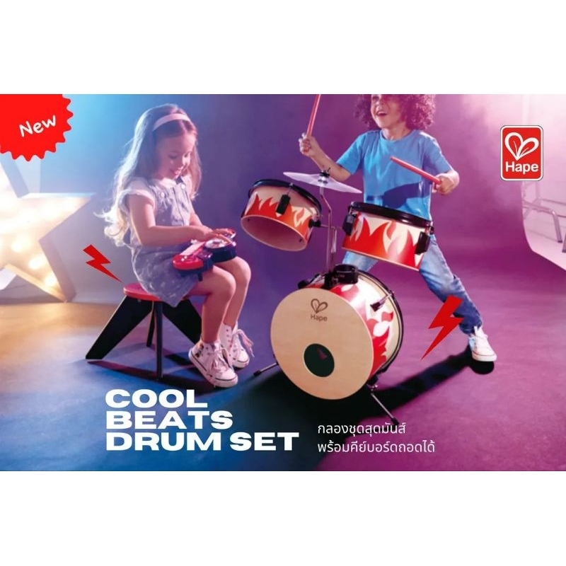 hape-cool-beats-drum-set-กลองชุดไม้-พร้อมคีย์บอร์ดถอดได้-มาครบชุดด้วยเก้าอี้นั่งและไม้ตีกลอง-สำหรับเด็ก-3-ปีขึ้นไป