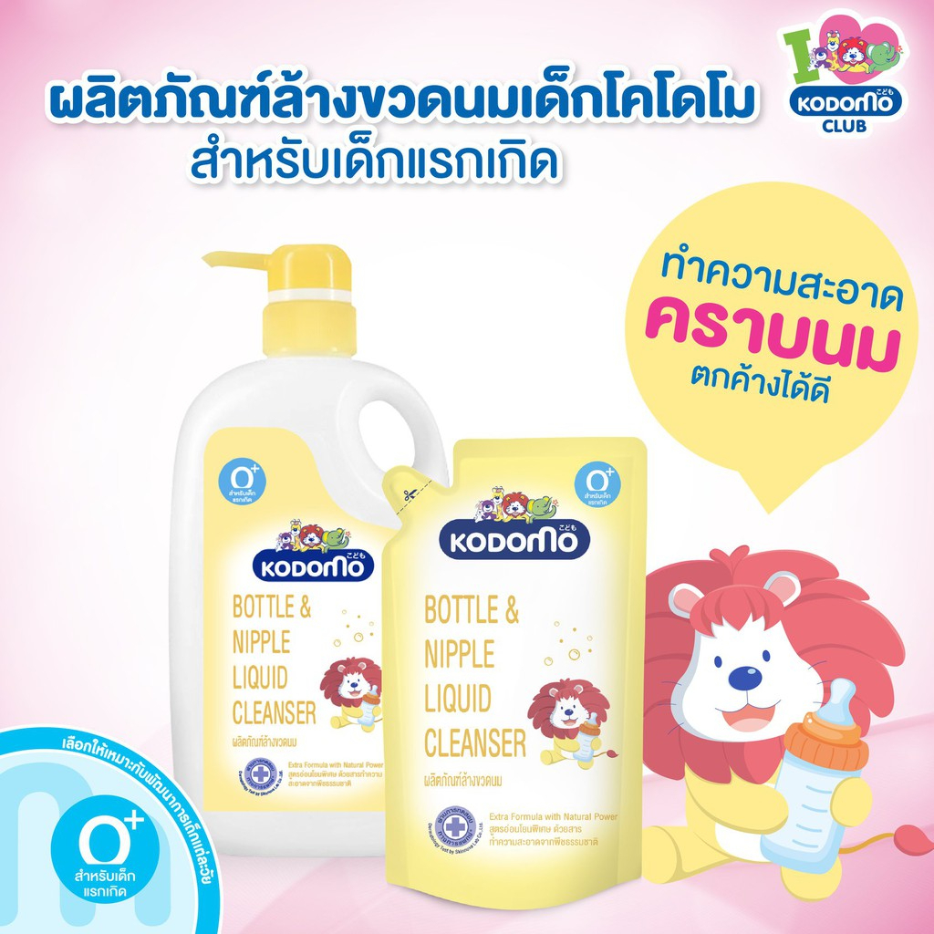 โคโดโม-ผลิตภัณฑ์ล้างขวดนม-สูตรอ่อนโยน-kodomo-bottle-amp-nipple-liquid-cleanser-ขวดปั๊ม-รีฟีล-ทำความสะอาดของใช้เด็ก