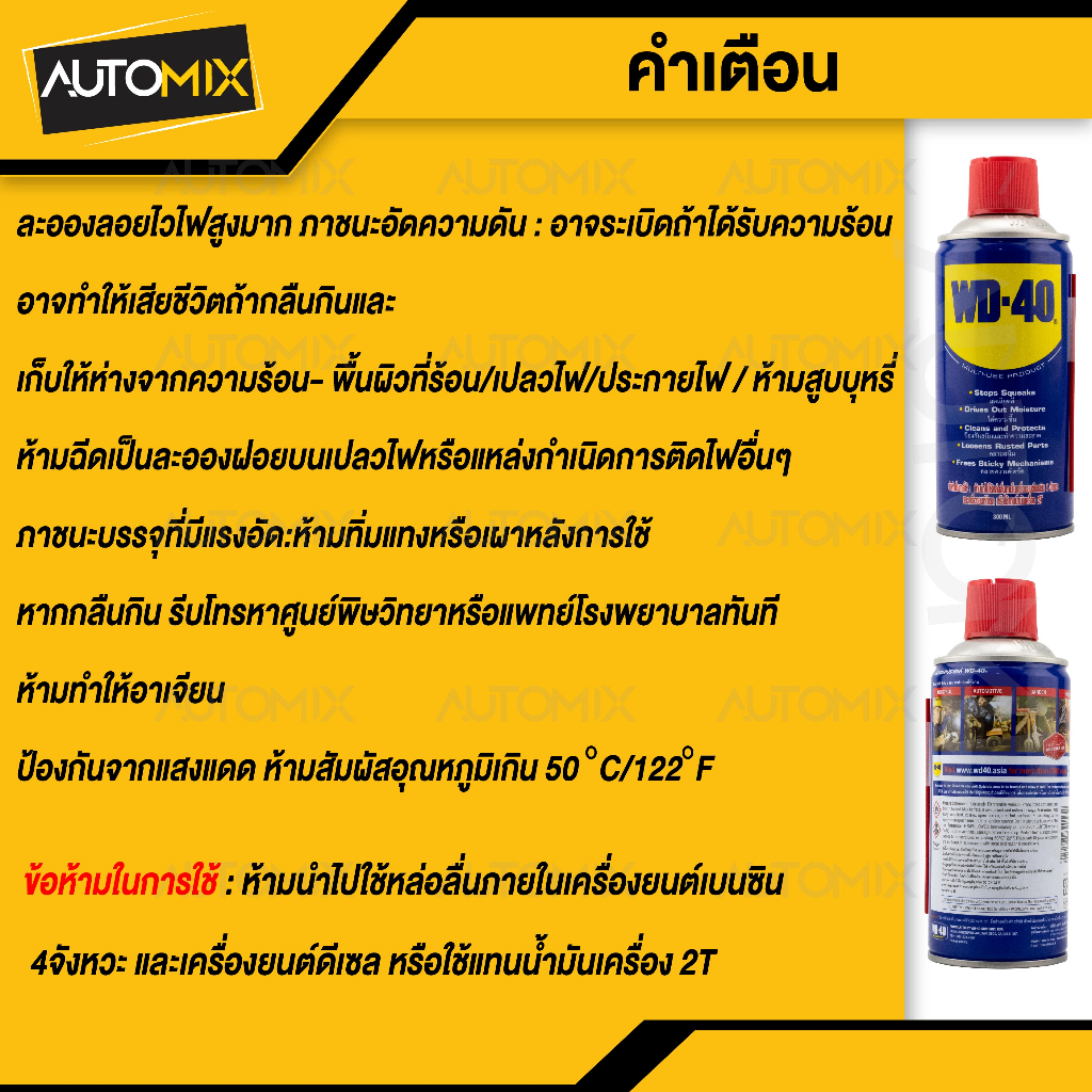 wd-40-สเปรย์หล่อลื่นอเนกประสงค์-multi-purpose-ขนาด-300ml-น้ำยาหล่อลื่น-ลดการเสียดสี-เหมาะสำหรับใช้หล่อลื่นชิ้นส่วนโลหะ