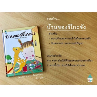 Amarinbooks : บ้านของริโกะจัง​ ปกแข็ง ราคา sale