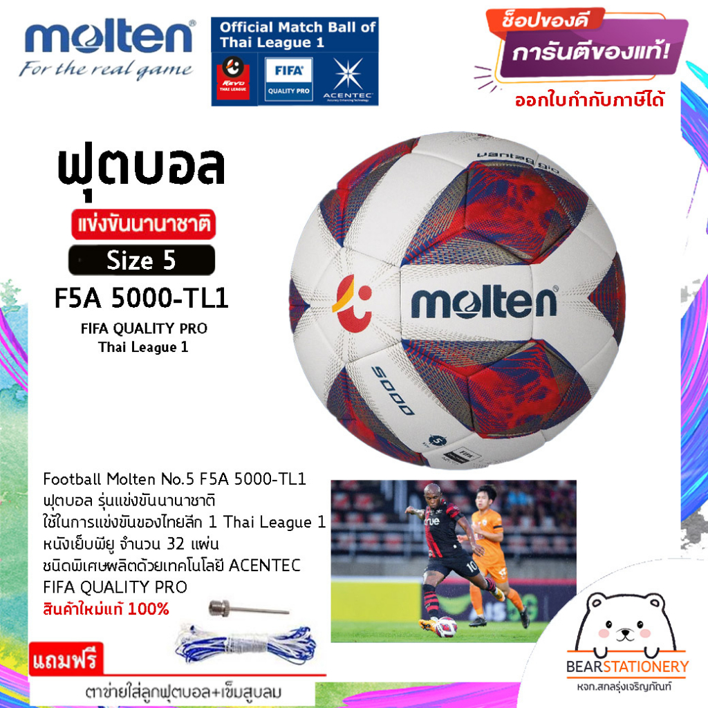 ฟุตบอล-รุ่นแข่งขันนานาชาติ-ไทยลีก-1-หนังเย็บพียู-acentec-football-molten-no-5-f5a-5000-tl1-fifa-quality-pro