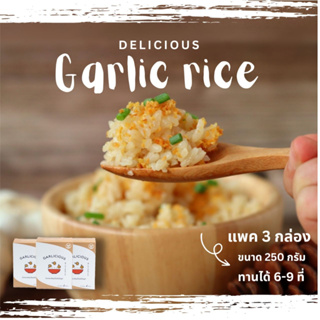 ภาพหน้าปกสินค้า[250g แพ็ค3กล่อง] ข้าวกระเทียม กึ่งสำเร็จรูป Garlic Rice Garlicious หุงง่าย หอมอร่อย ซึ่งคุณอาจชอบราคาและรีวิวของสินค้านี้