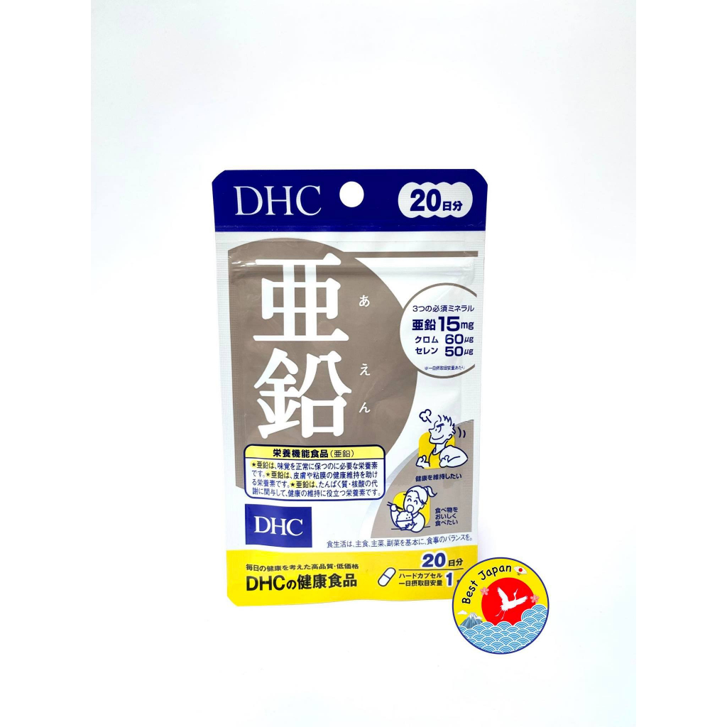 dhc-zinc-ป้องกันสิว-ลดปัญหาผมร่วง-20วัน-หิ้วเองครับ