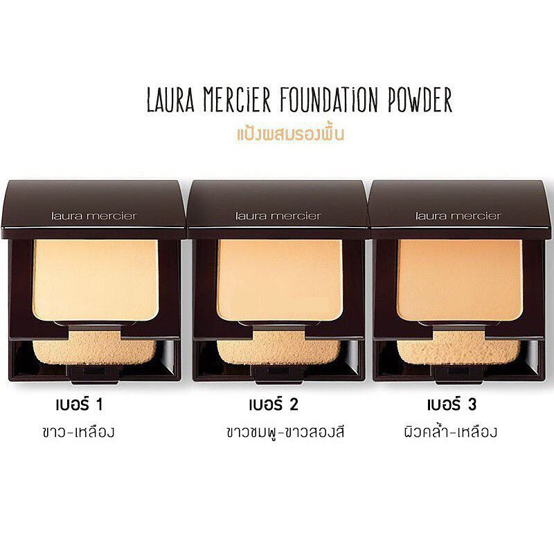 จัดโปร-10ชุดเท่านั้น-laura-mercier-foundation-powder-แป้งผสมรองพื้น