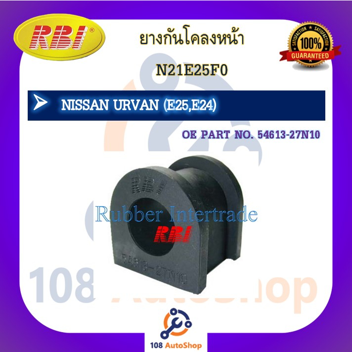 ยางกันโคลง-rbi-สำหรับรถนิสสันเออร์แวน-nissan-urvan-e24-e25