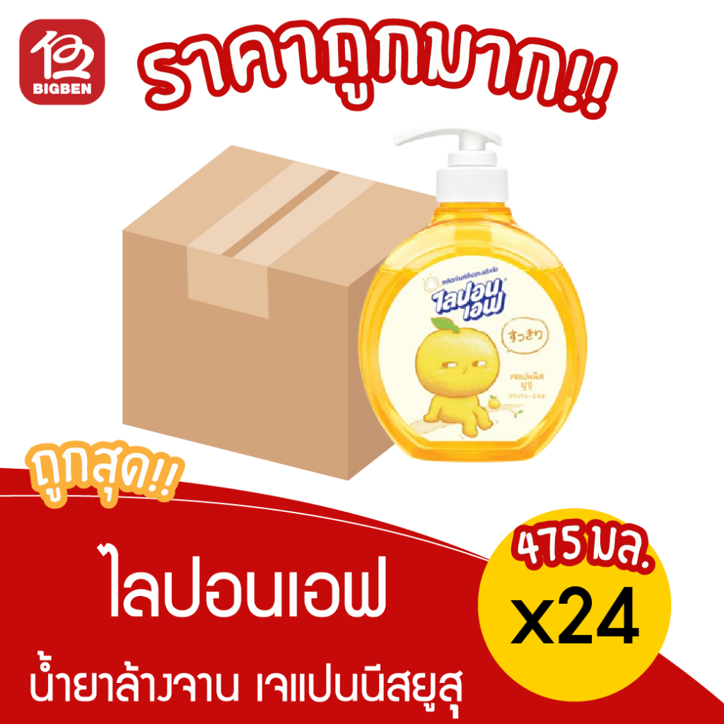 ยกลัง-24-ขวด-ไลปอนเอฟ-ผลิตภัณฑ์ล้างจานเข้มข้น-เจแปนนีส-ยูสุ-475-มล