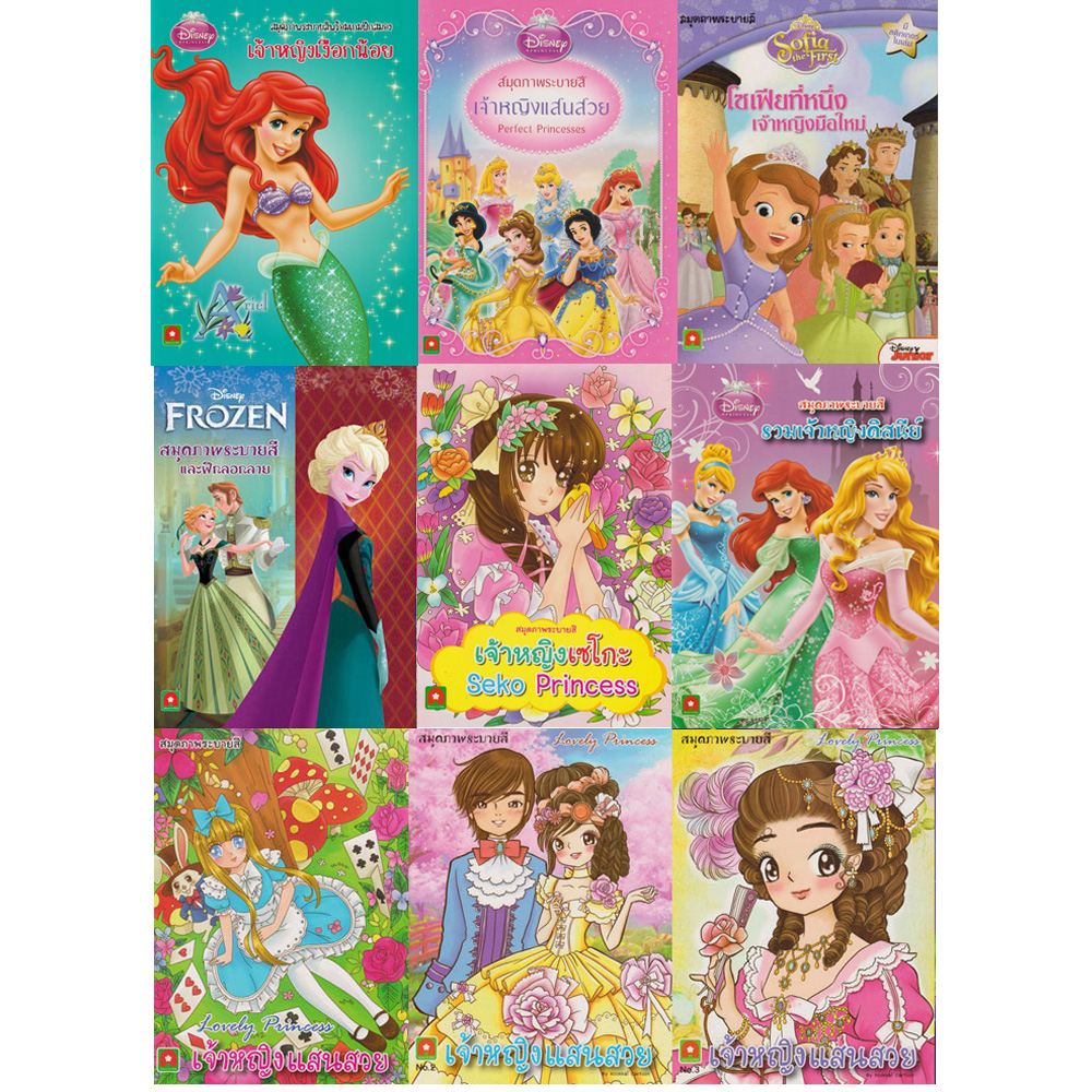 ภาพหน้าปกสินค้าAksara for kids หนังสือ สมุดภาพ ระบายสี เด็กผู้หญิง ปก 35 คละแบบ