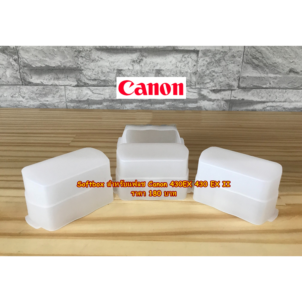 softbox-canon-430ex-430ex-ii-yn500ex-yn510-ซอฟบ็อค-ตัวกระจายแสงแฟลช-สีขาว-ตรงรุ่น