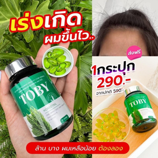 🔷โทบี้วิตามินลดผมร่วง Toby Horsetail ลดผมร่วง เพิ่มผมเกิดใหม่ ผมร่วงหลังคลอด หัวล้าน โทบี้หญ้าหางม้า