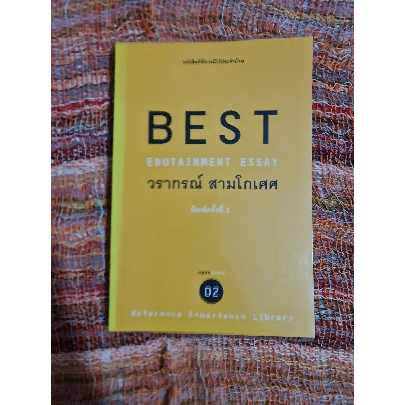 best-วราภรณ์-สามโกเศศ