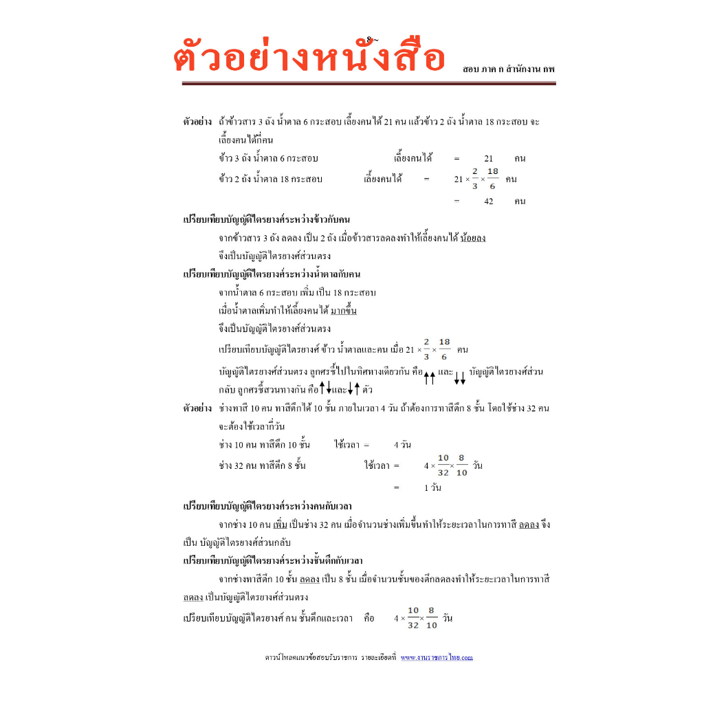 แนวข้อสอบเจ้าหน้าที่ตรวจค้น-บริษัทการท่าอากาศยานไทย-ทอท-aot