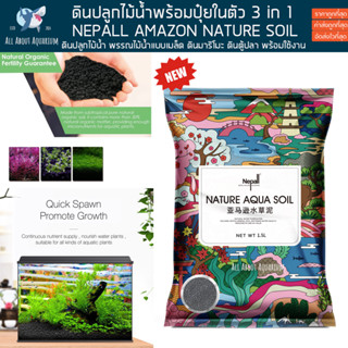 NEPALL AMAZON Soil ขนาด 0.5L ดินปลูกไม้น้ำ พร้อมปลูก ปุ๋ยสูง ไม้โตไว ไม้น้ำ พรรณไม้น้ำ ปลา ตู้ปลา ตู้ไม้น้ำ ดินไม้น้ำ