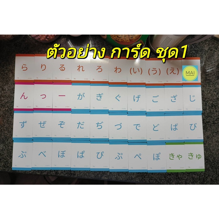 บัตรคำภาษาญี่ปุ่น-hiragana-katakana-การ์ดคำศัพท์ภาษาญี่ปุ่น-พยัญชนะภาษาญี่ปุ่น-การ์ดอักษรภาษาญี่ปุ่น-หนังสือภาษาญี่ปุ่น