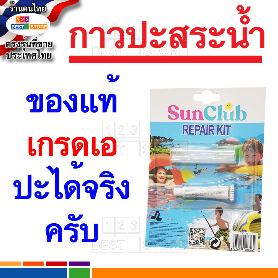 ปลีก-ส่ง-ชุดกาวปะสระน้ำ-กาวอย่างดีสำหรับซ่อม-สระน้ำ-ห่วงยาง-ชุดซ่อมสระน้ำ-กาวปะสระน้ำเป่าลม-แผ่นซ่อม-แผ่นปะ-อุปกรณ์ซ่อม