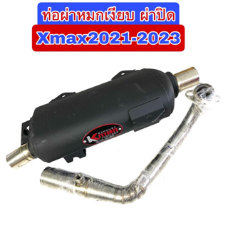 ท่อผ่าหมกแท้ Xmax2021-2023