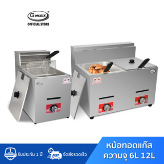 ภาพหน้าปกสินค้า[MEHA250ลด7%] Gmax หม้อทอดแก๊ส รุ่น ZL-GDF เตาทอด 6 ลิตร 12 ลิตร พร้อมตะกร้าทอด ที่เกี่ยวข้อง