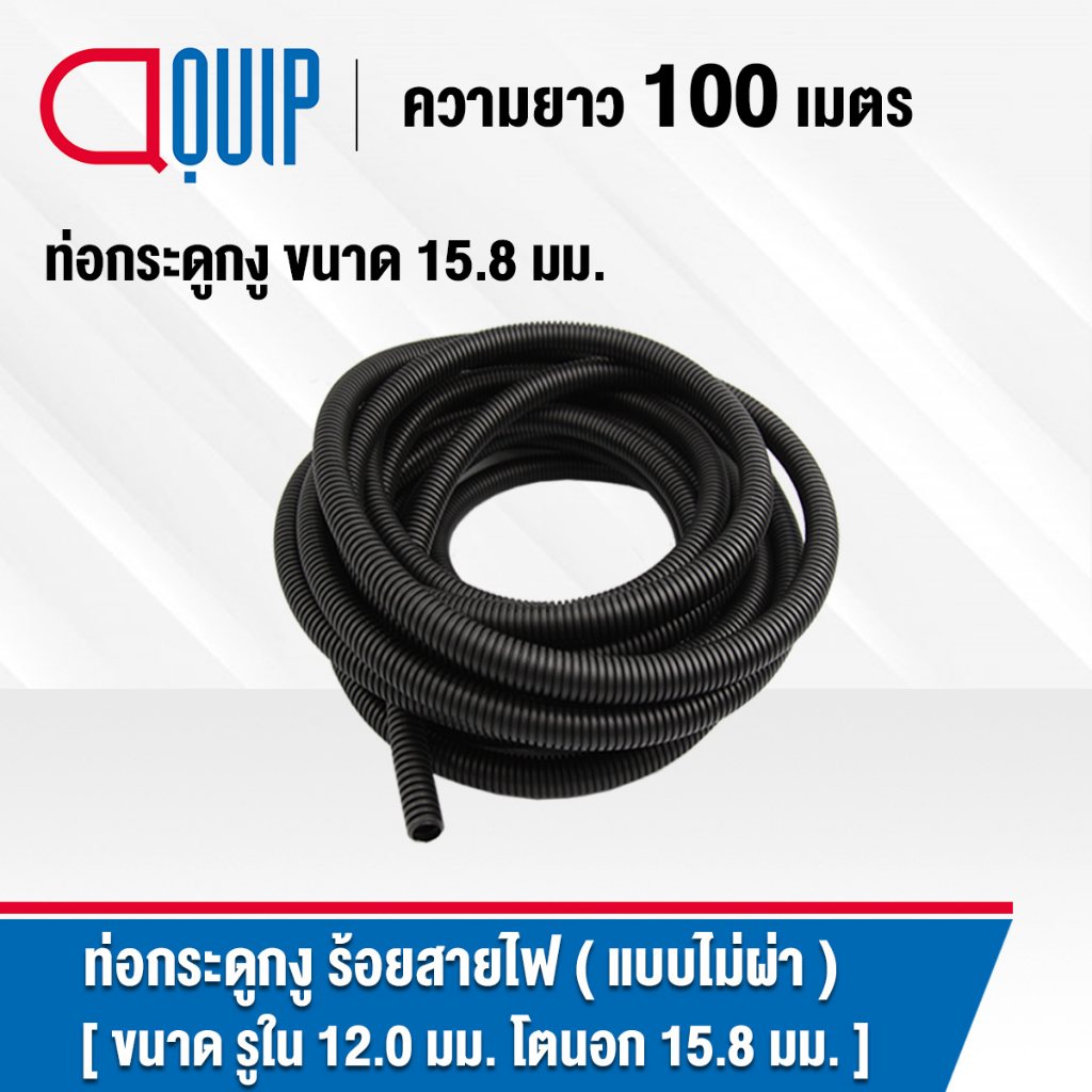 ท่อกระดูกงู-ท่อร้อยสายไฟ-plastic-flexible-pipe-corrugated-tube-แบบไม่ผ่า-ทนความร้อน-สีดำ-ขนาด-15-8-มิล