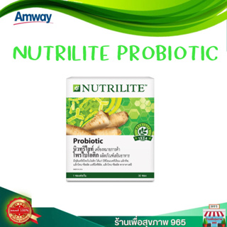 นิวทริไลท์ โพรไบโอติก 30 ซอง Probiotic ปรับสมดุลแบคทีเรีย ร่างกายทำให้ขับถ่ายปกติ amway ช็อปไทยของแท้💯%