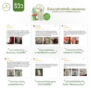 ภาพขนาดย่อของภาพหน้าปกสินค้าน้ำมันมะพร้าวสกัดเย็น(ผสมเตยหอม) 500 มล. PLEARN กลิ่นหอม ทานง่าย ทาผิว หมักผม คีโต จากร้าน plearn_thailand บน Shopee ภาพที่ 3