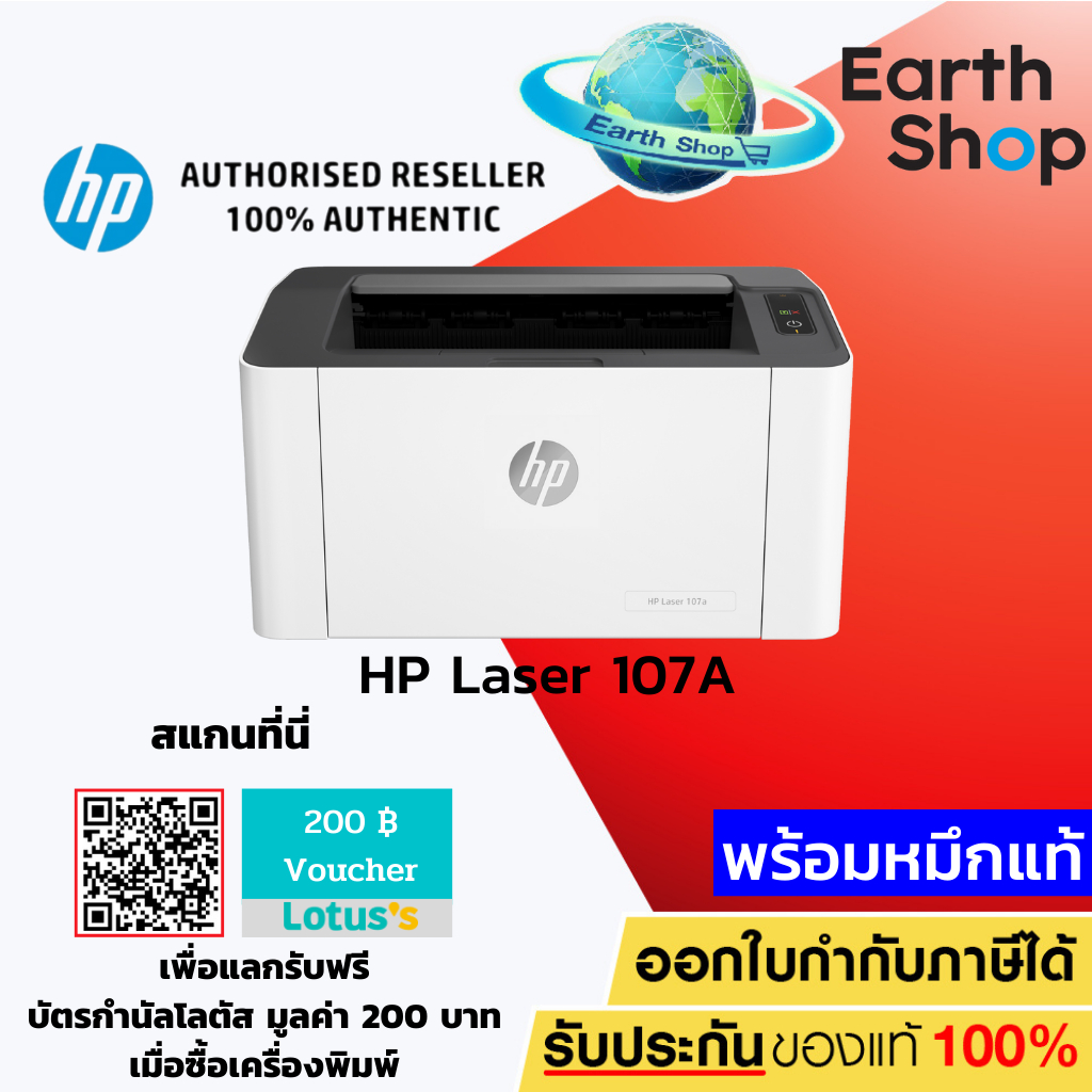 ภาพหน้าปกสินค้าเครื่องปริ้น HP 107A (4ZB77A) Laser Printer Mono เลเซอร์ปริ้นเตอร์ขนาดเล็กพร้อมหมึกแท้ 1 ชุด Earth Shop / 6030 จากร้าน earth_shop บน Shopee