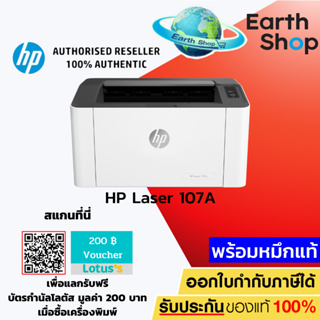 ภาพขนาดย่อของภาพหน้าปกสินค้าเครื่องปริ้น HP 107A (4ZB77A) Laser Printer Mono เลเซอร์ปริ้นเตอร์ขนาดเล็กพร้อมหมึกแท้ 1 ชุด Earth Shop / 6030 จากร้าน earth_shop บน Shopee