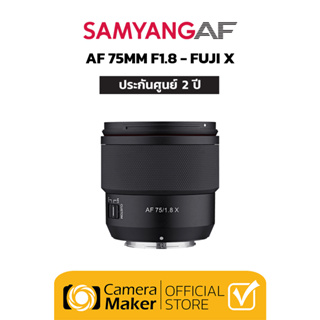 SAMYANG AF 75MM F1.8 – FUJI X (ประกันศูนย์)