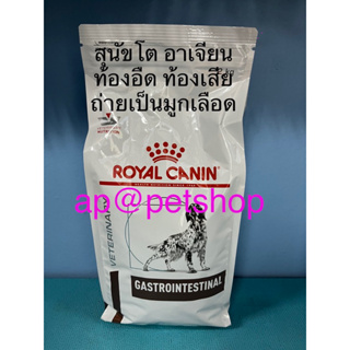 Royal Canin Dog Gastrointestinal 2kg.exp.5/2024สุนัขโตถ่ายเหลวการย่อยดูดซึมอาหารผิดปกติ