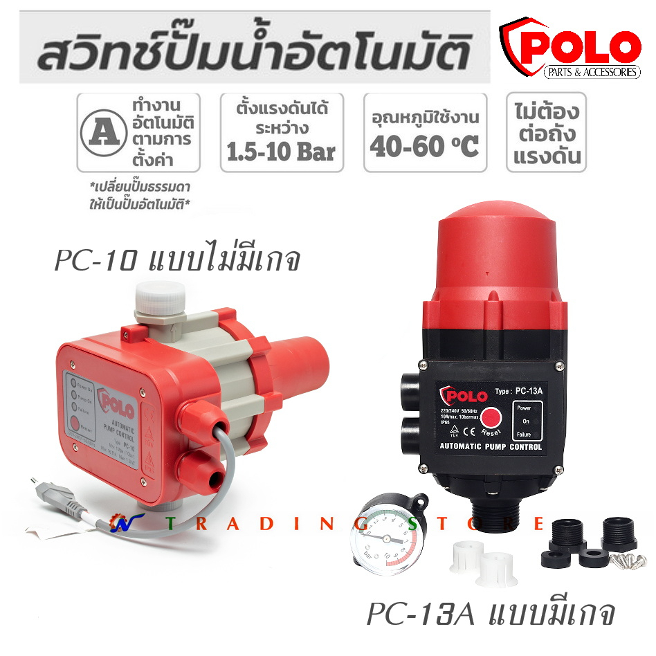สวิทช์ปั๊มน้ำ Polo สวิทซ์แรงดัน Pressure Switch ควบคุมปั๊มน้ำอัตโนมัติ ...