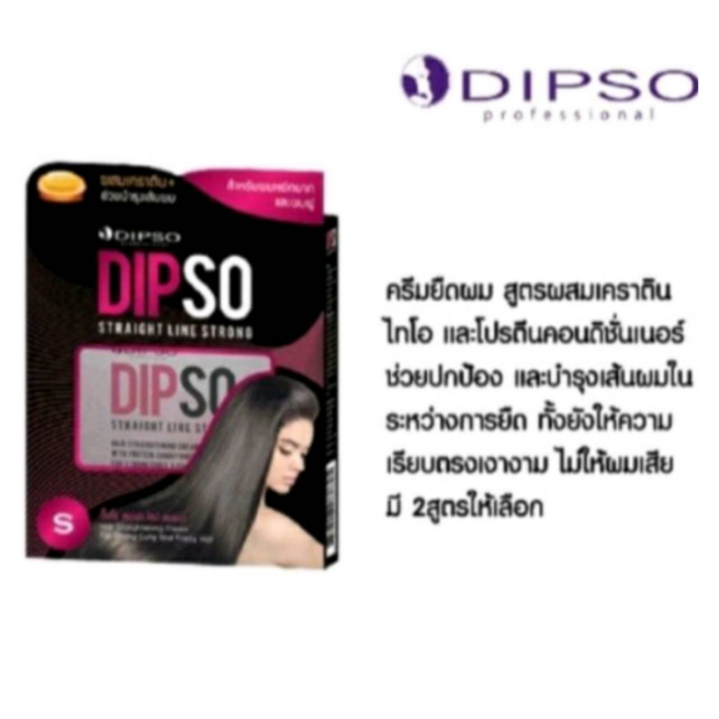 dipso-ดิ๊พโซ่-ครีมยืดผม-สูตรผสมเคราติน-125มล-500มล