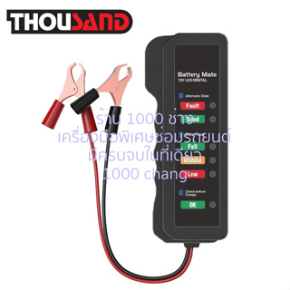 KS1540 (BM310) เครื่องตรวจวัดไดชาร์จ & แบตเตอรี่ 12V