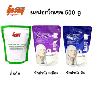 ผงฟอกโกเซ็น Gosen Bleaching Power โกเซ็นบลีชชิ่งพาวเวอร์ 500g