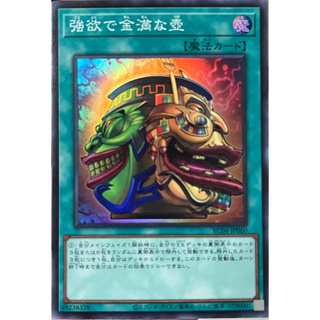 Yugioh [RC04-JP060] Pot of Extravagance (Super Rare) การ์ดเกมยูกิแท้ถูกลิขสิทธิ์