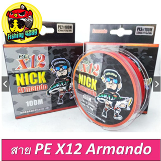 สาย PE NICK Armando PE X12 สีแดง 100M PE2.0/PE3.0 สายพีอี อุปกรณ์ตกปลา