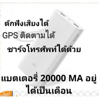 ภาพหน้าปกสินค้าเครื่องดักฟังเสียง เครื่องแอบ​ฟัง​  Power Bank  เครื่องดักฟัง Power Bank Xiaomi ซึ่งคุณอาจชอบราคาและรีวิวของสินค้านี้