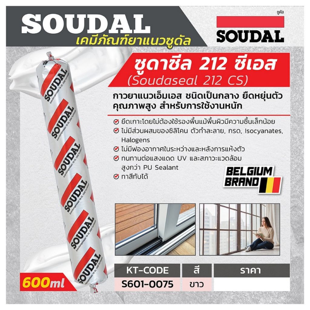 ยาแนวซูดาซีล-212-ซีเอส-สีขาว-600-ml-ซูดัล-soudal-ใช้งานง่าย-ยึดเกาะได้ดีกับพื้นผิวทั่วไปแม้มีความชื้นเล็กน้อย-ปราศจาก