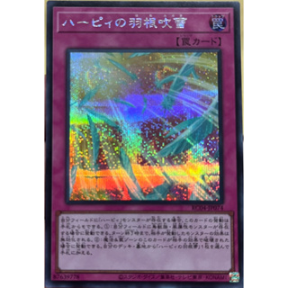 Yugioh [RC04-JP074] Harpies Feather Storm (Secret Rare) การ์ดเกมยูกิแท้ถูกลิขสิทธิ์